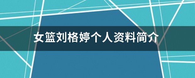 制定篮球交流计划以促进个人技能发展的方法_1